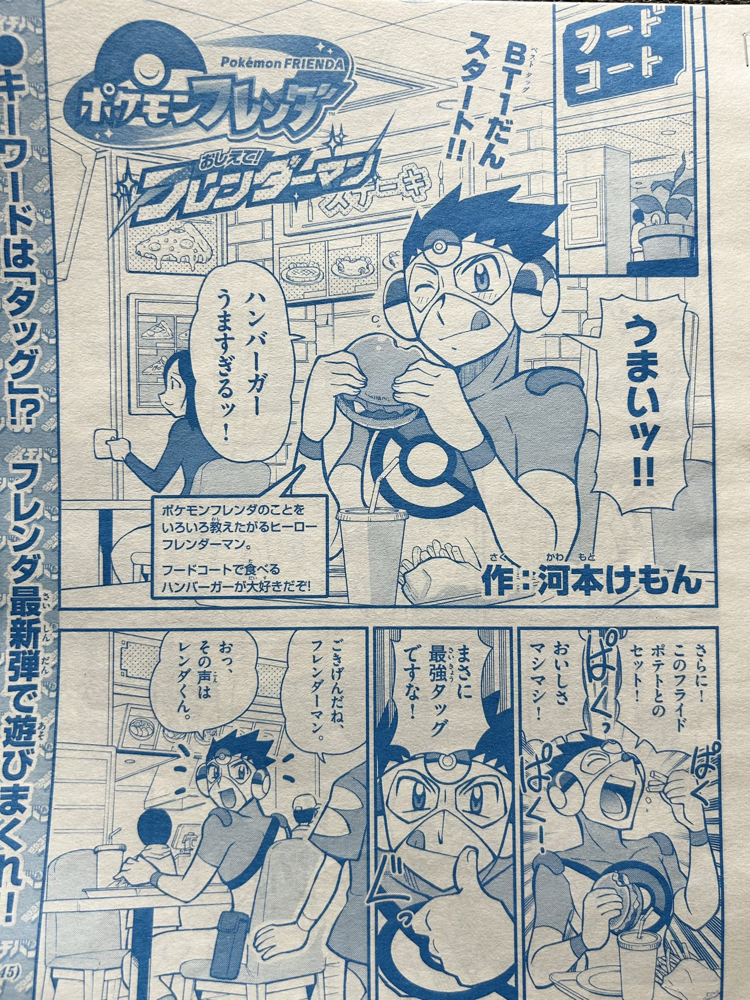 小学三年生 付録 レトロ ポケモン 山下たかひろ ポケモン4コマ