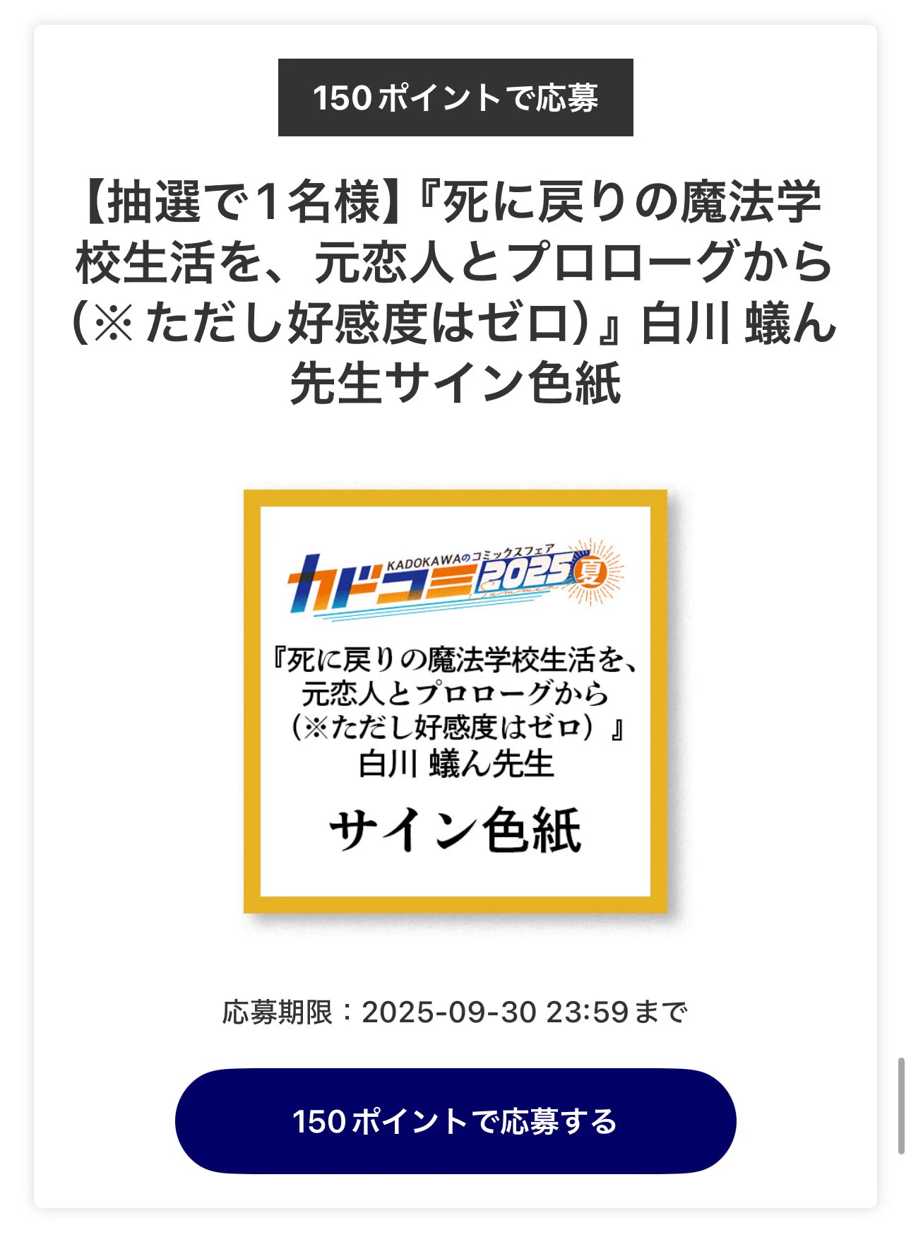 死に戻りの魔法学校生活を、元恋人とプロローグから コミカライズ