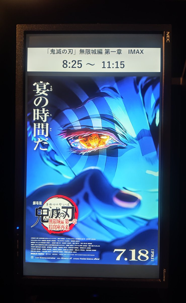 AIkFbsIkTOWYfN1's tweet image. 鬼滅の刃 無限城編第一章 猗窩座再来
UCテラスモール松戸 IMAXレーザー
ufotableの限界突破アニメーションをクソデカ画面で浴びるように見る快感はもう本当に堪らない!!
後半戦は最早見る麻薬や‼️
音のパワフルさと12chサウンドの活用具合も画相応に頑張っており、超大満足の上映になりました!!