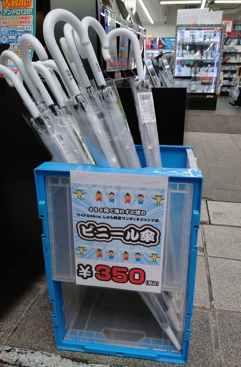 急な雨でも安心！☔
結構安い、350円！✨️
大須イオシスで傘を買おう！