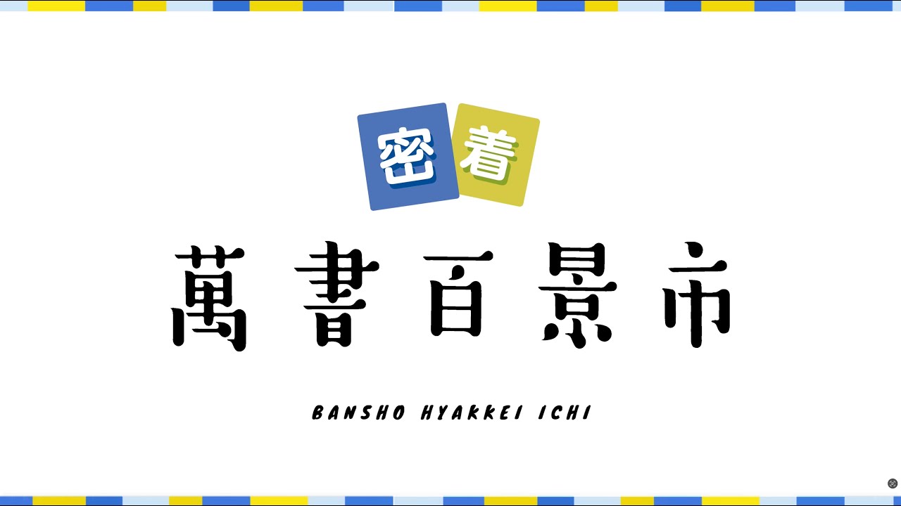 東京書友会　古書目録　古書即売会 東京書友会 古書目録 古書即売会