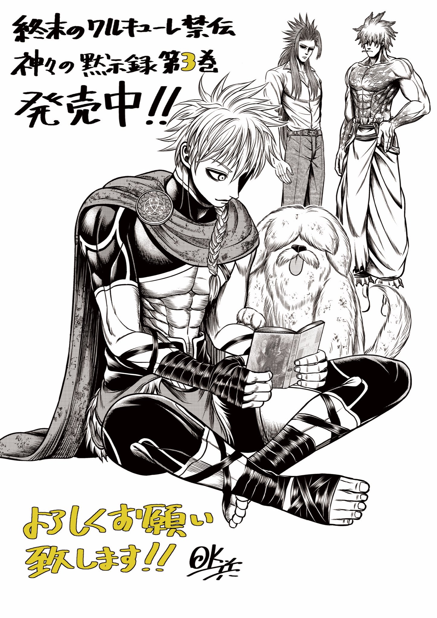 ☆超希少☆　終末のワルキューレ　直筆サイン台本　第1期1話 希少】終末のワルキューレ 第1巻 初版 帯付き 一巻 - メルカリ