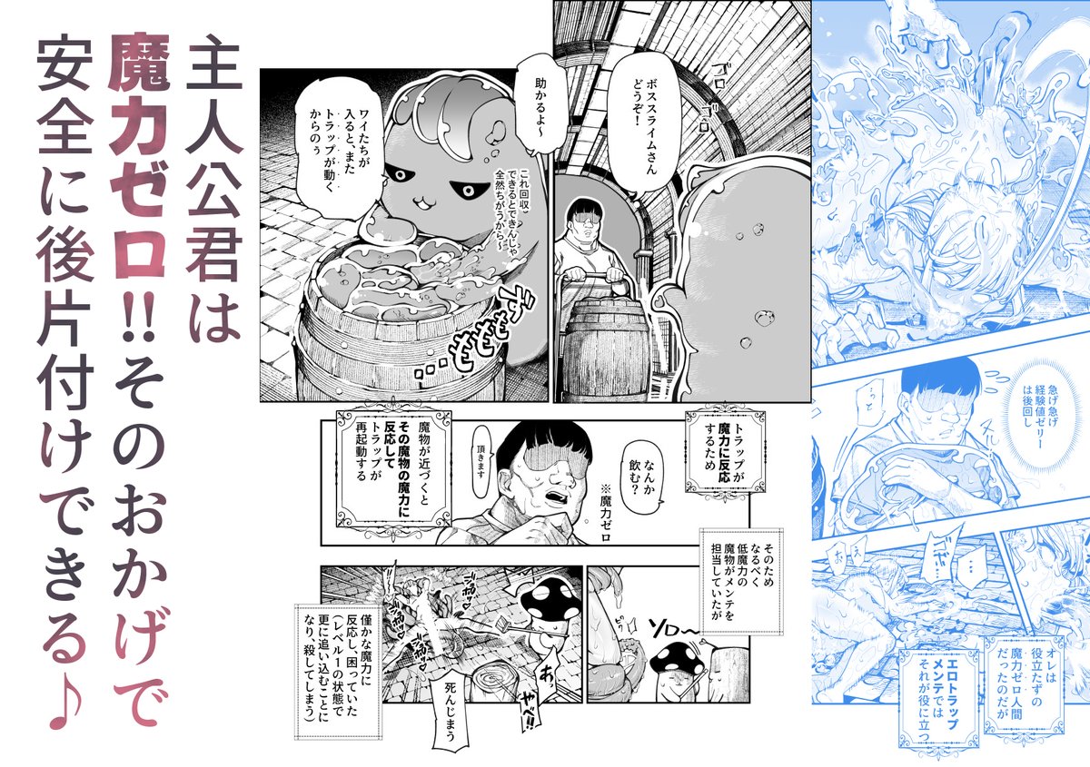 ファンティアに投稿しました!「エロトラップメンテのお仕事EX 第2話」 