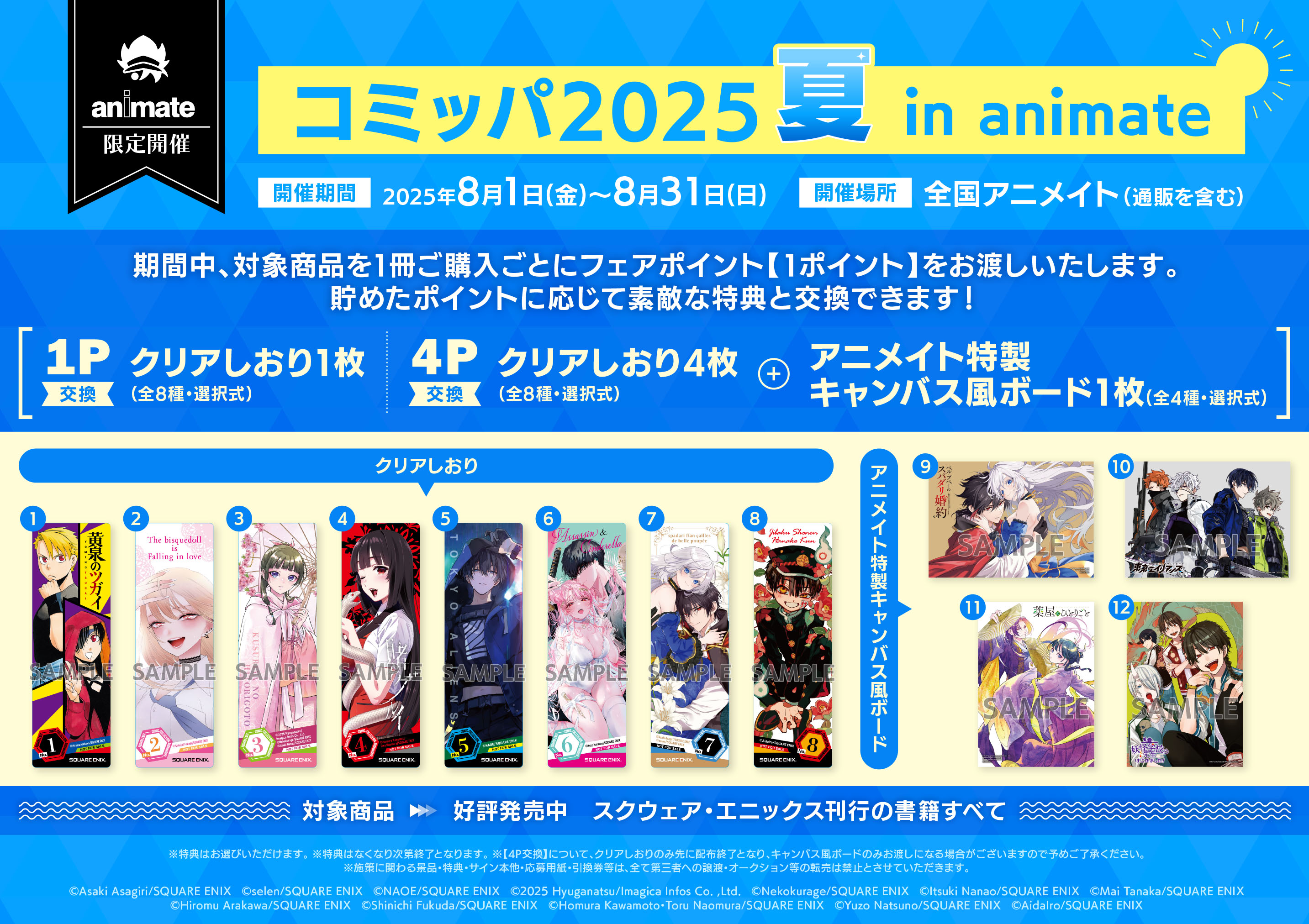 アニメイト コミッパ 特典 クリアファイル ショタおに 6枚 BLiss『ショタおに』5巻 6/20（木）発売記念フェア開催