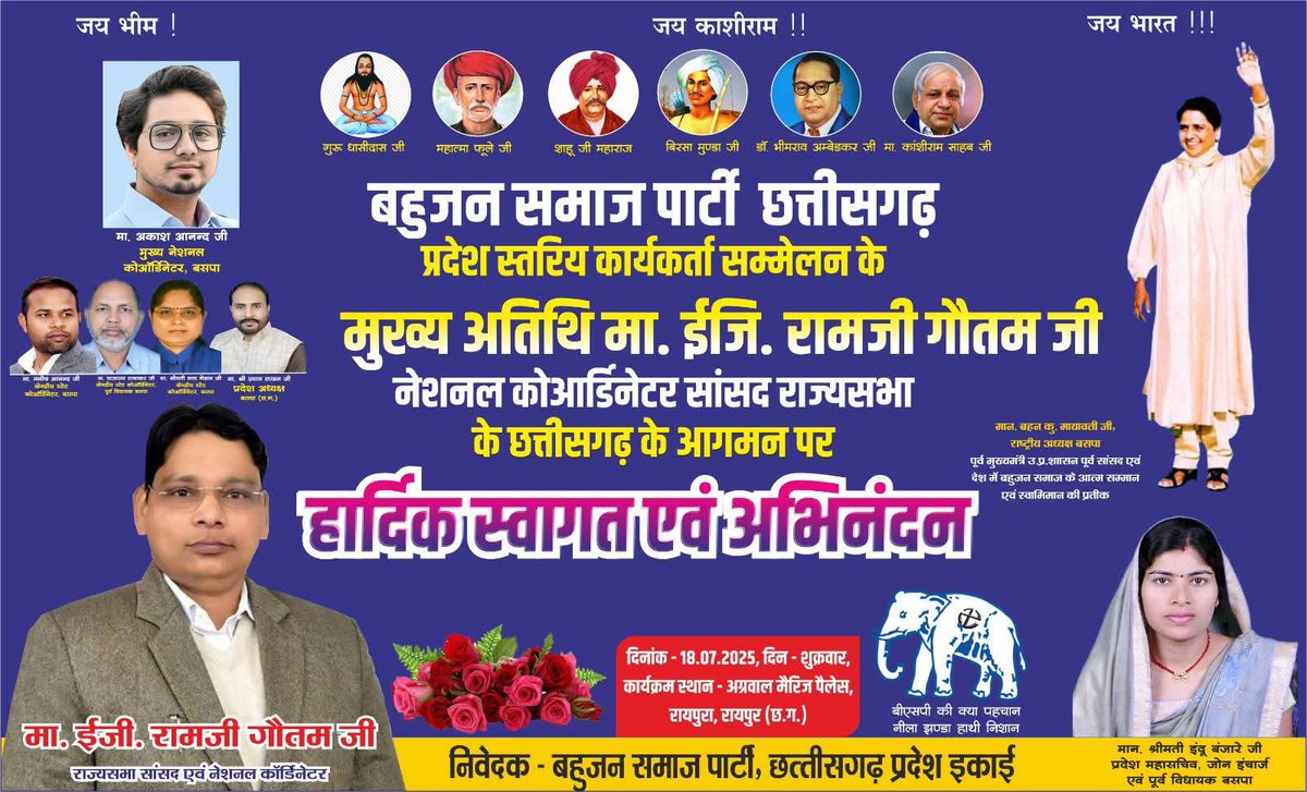 छत्तीसगढ़की पावन धरा पर  हार्दिक स्वागत एवं अभिनंदन
<a href="/ramjigautambsp/">Er.Ramji Gautam MP Rajya Sabha</a> <a href="/Mayawati/">Mayawati</a> <a href="/AnandAkash_BSP/">Akash Anand</a>