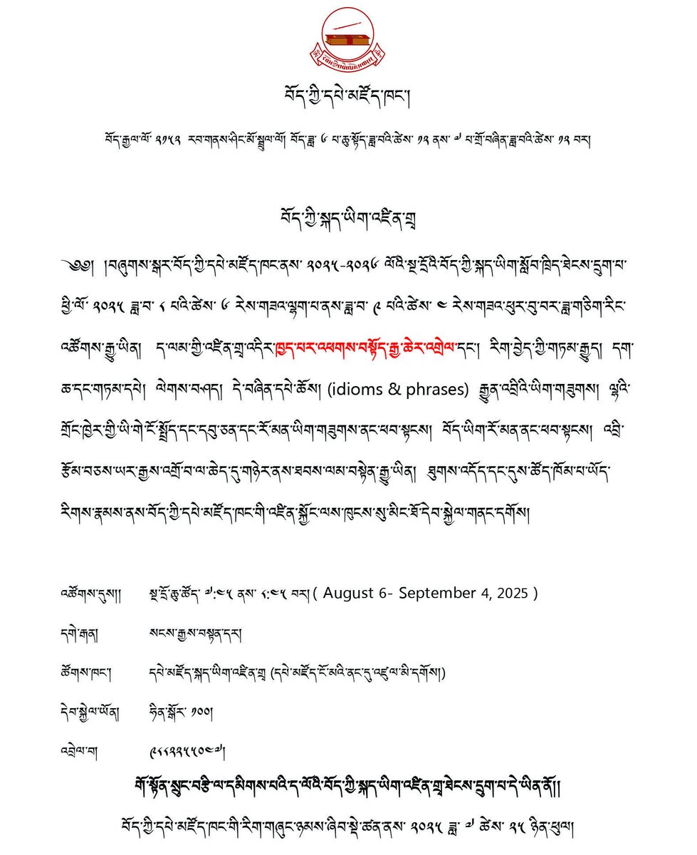 བོད་ཀྱི་སྐད་ཡིག་འཛིན་གྲྭ