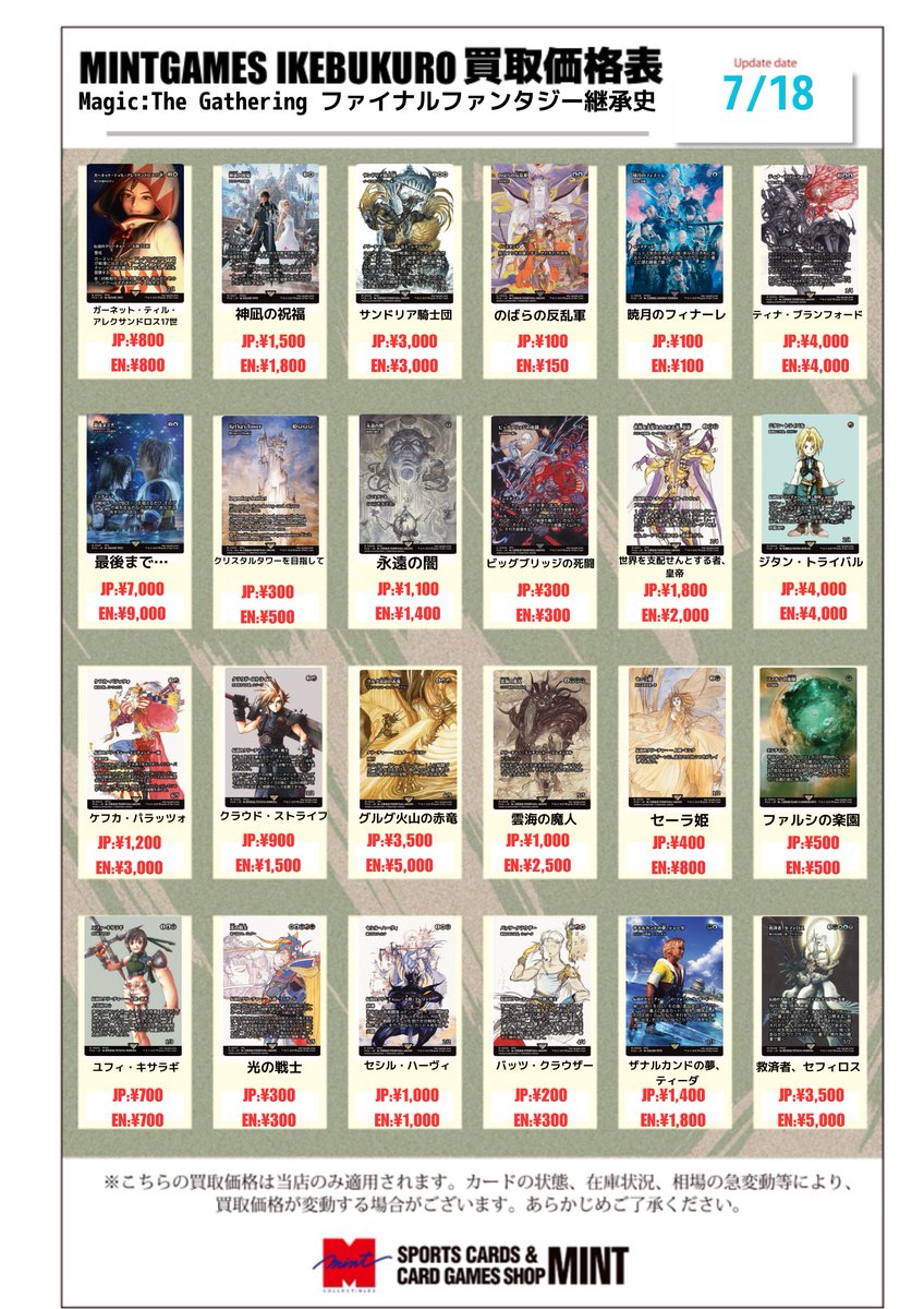 買取情報】 #マジックザギャザリング ファイナルファンタジー継承史の