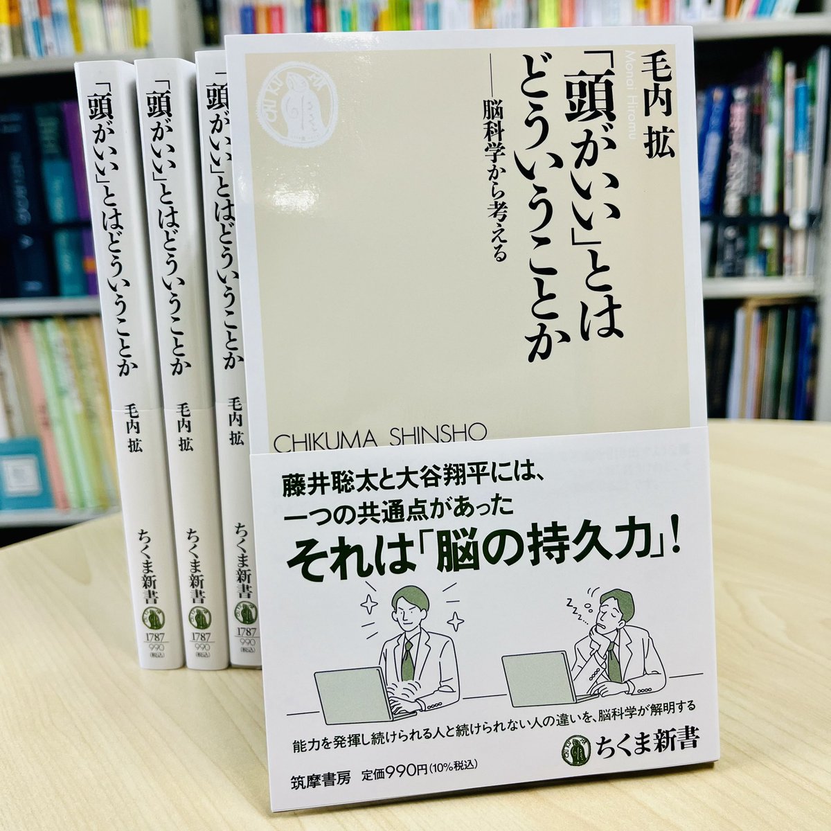 hiromu_monai's tweet image. 拙著『「頭がいい」とはどういうことか-脳科学から考える』(ちくま新書、2024年)の再々重版が決定したとのご連絡を頂きました!第5刷となります。たくさんの皆さんにご愛読いただき嬉しく思います😃 引き続きよろしくお願いいたします🙇
@ChikumaShinsho @chikumashobo