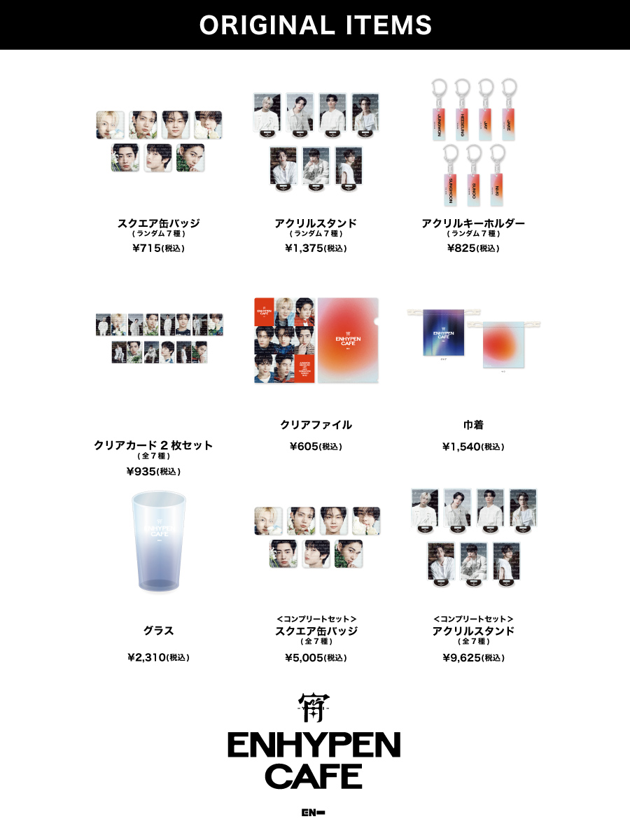 ENHYPENCAFE2025 オリジナルアイテムのご紹介✨ CAFE限定カットを使用