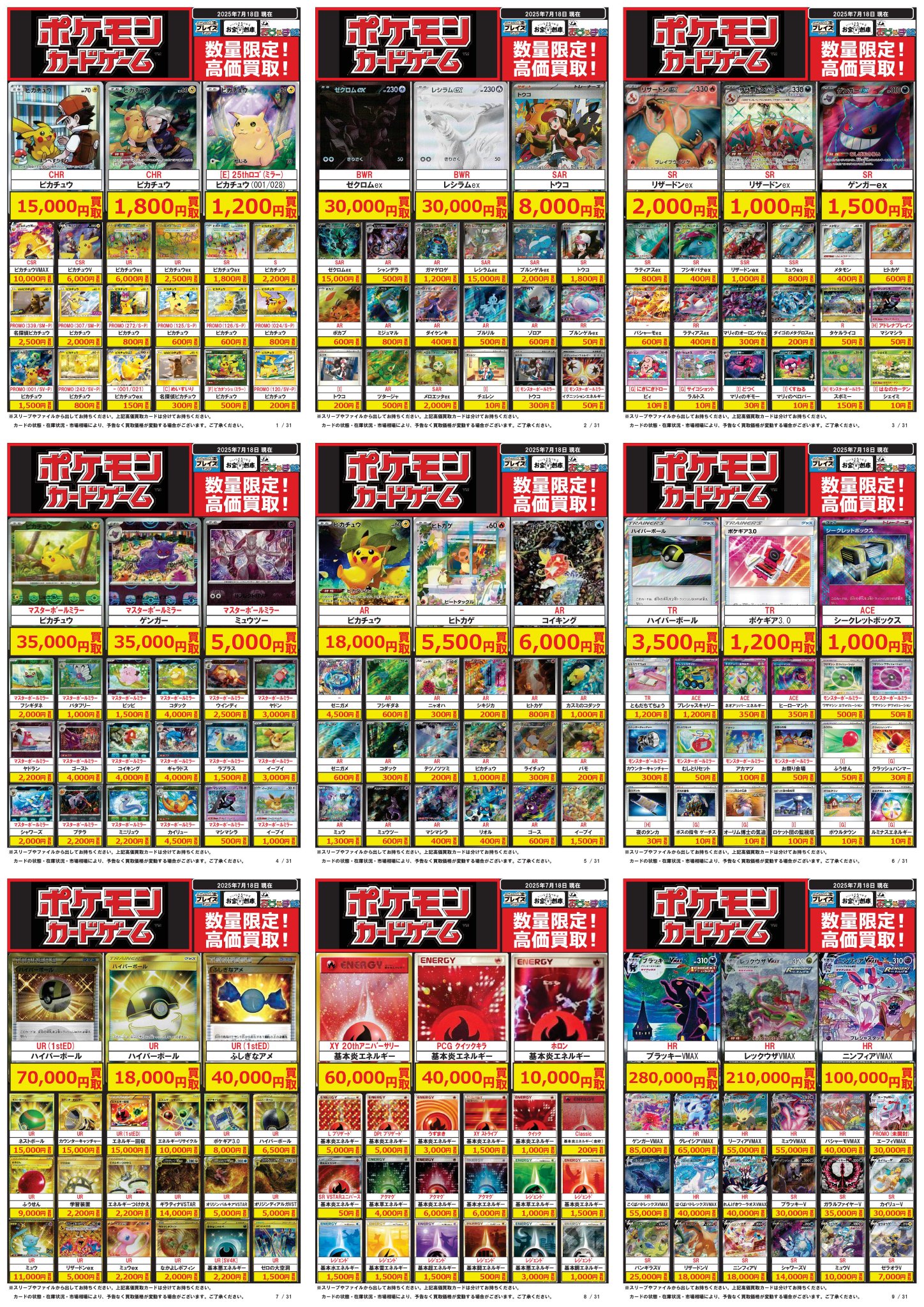 ポケモンカード　まとめ売り　NO.45 カードラッシュポケモンカード on X: 