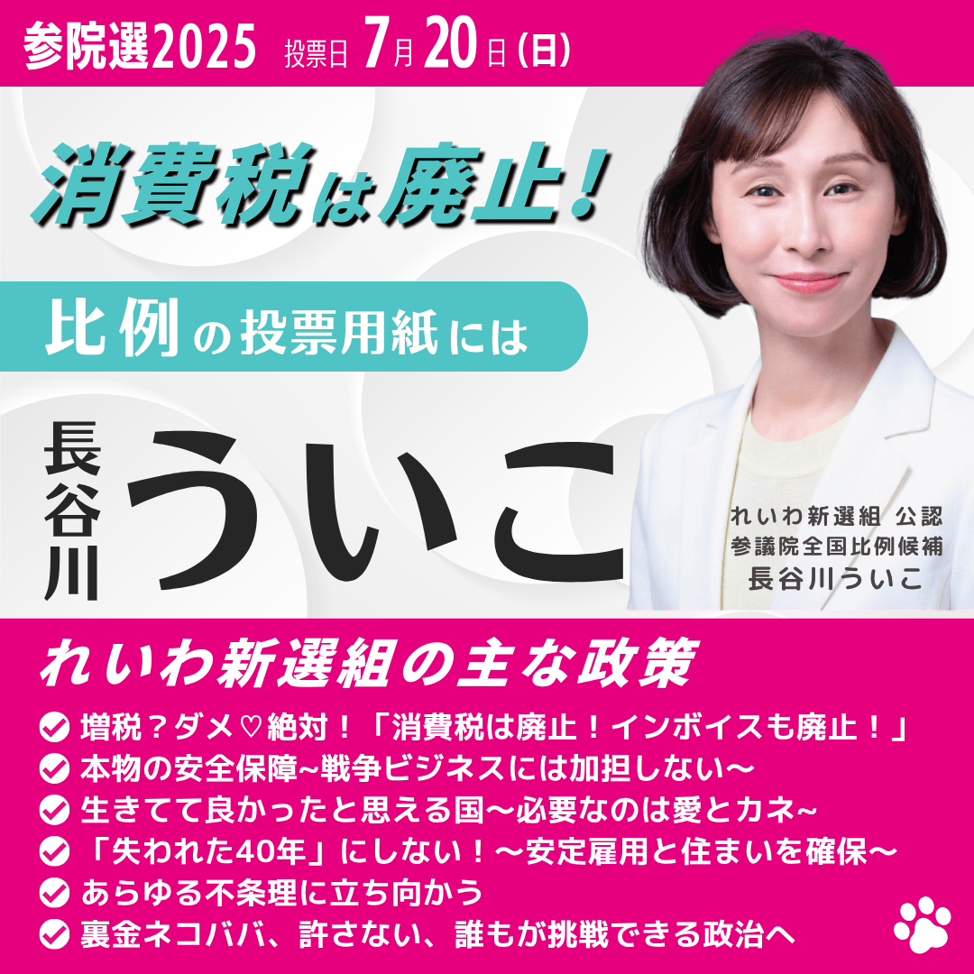 kasabarurinri's tweet image. #比例はういこ
#れいわ新選組
#消費税廃止実現しよう
30年も不況が続く日本。
間違いだらけの経済政策を
そろそろ変えませんか？
#れいわ新選組と一緒に変えていこう