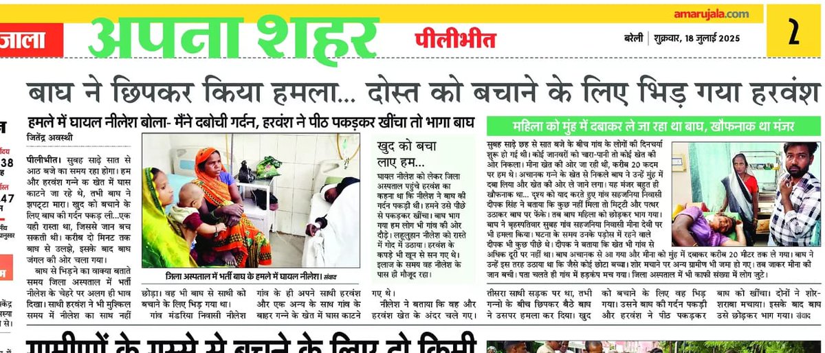 दहशत, गम और गुस्सा 
पीलीभीत में बाघ ने दो घंटे में तीन हमले किए, एक महिला की जान ले ली। दो लोग अस्पताल में भर्ती हैं।
.... ग्रामीण गुस्से में है 
<a href="/CommissionerBa1/">Commissioner, Bareilly Division</a> <a href="/PilibhitR/">Pilibhit Tiger Reserve</a> <a href="/World_Wildlife/">World Wildlife Fund</a> <a href="/Dmpilibhit/">District Magistrate Pilibhit</a> <a href="/Nirmalpanday15/">Nirmal pandey/निर्मल पांडेय 🇮🇳</a> <a href="/durgeshjagran/">दुर्गेश शुक्ल / Durgesh shukla</a>