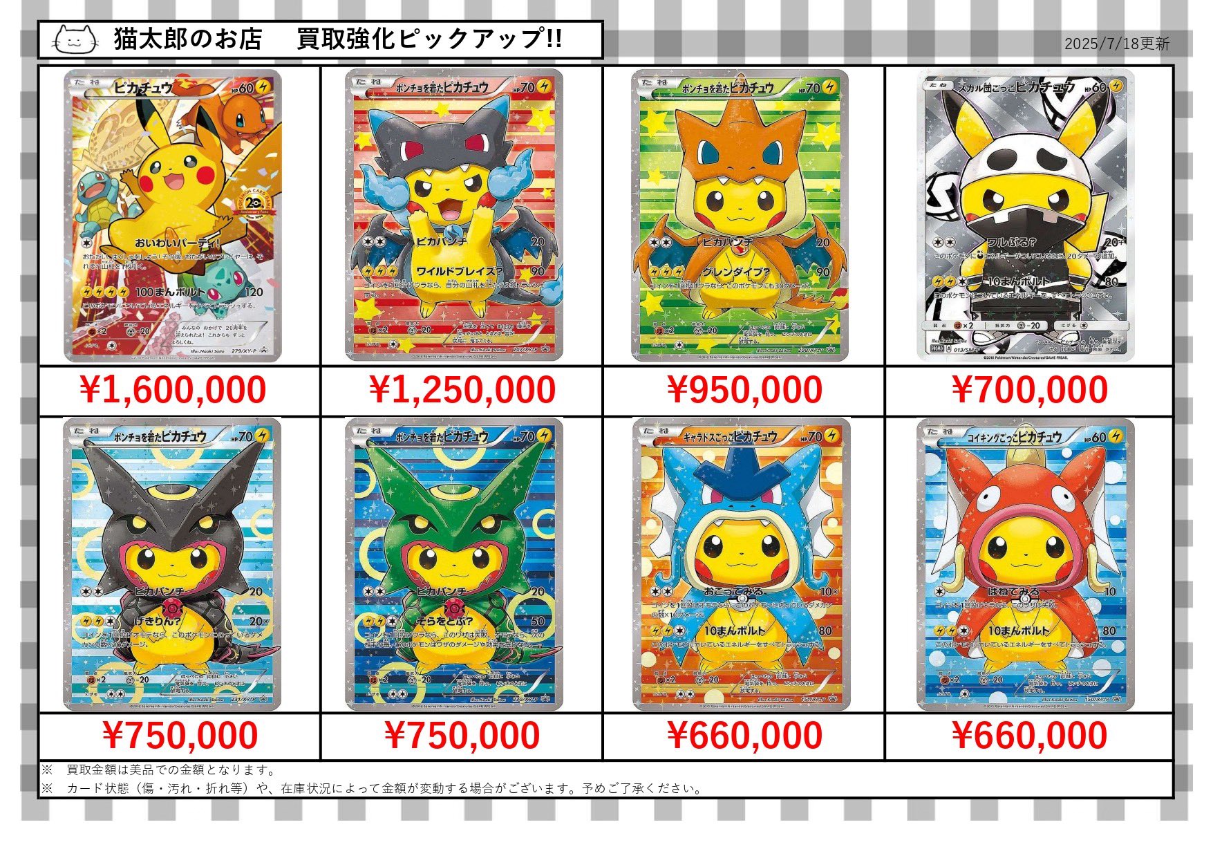 富士急行　株主優待セット　2025/5/31まで　ポケモンカード プレイズららぽーと安城:3階 on X: 