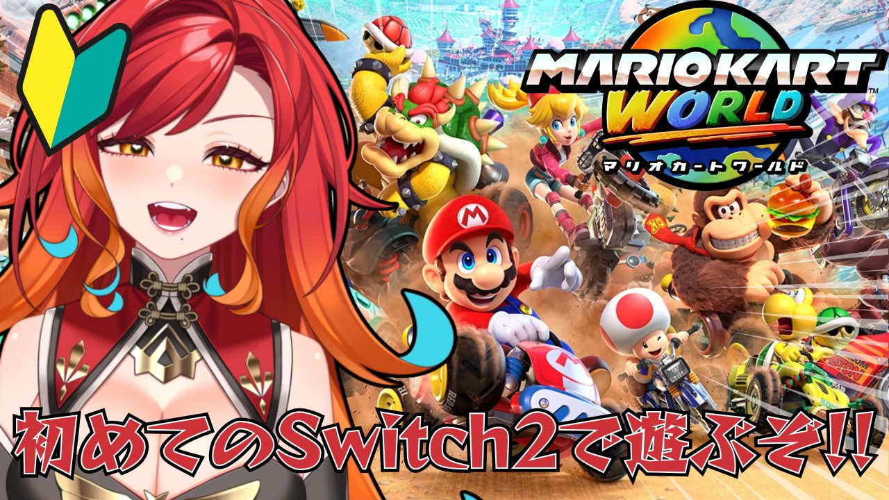 MARIOKART WORLD マリオカートワールド 【匿名発送】 マリオカートワールド MARIOKART WORLD Switch2 - メルカリ