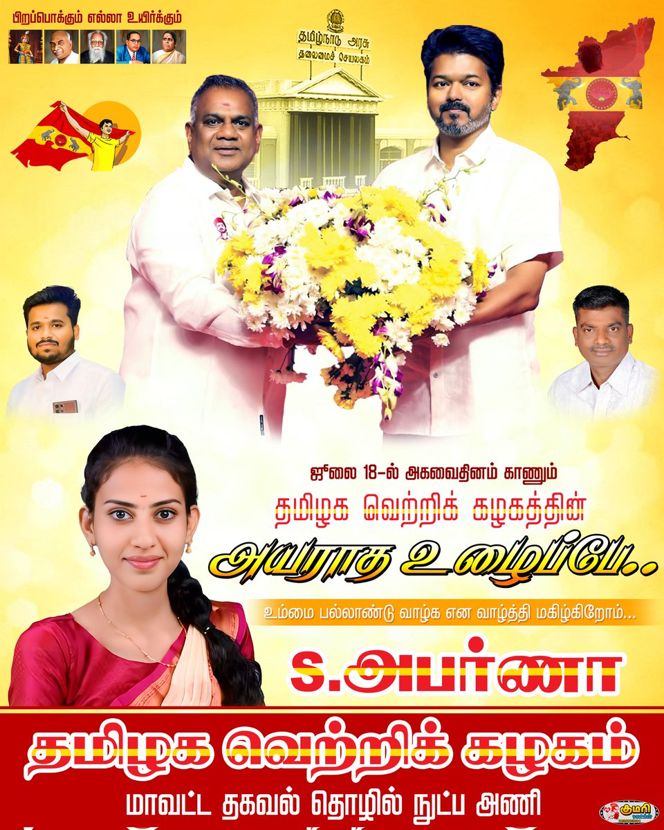 TVK_Abarna's tweet image. கழகத்தின் நம்பிக்கை குரல்!!
தலைவரின் நிலைப்பாட்டுக்கு என்றும் துணைநிற்கின்ற நம் கழக பொதுச் செயலாளர் @BussyAnand அவர்களுக்கு பிறந்தநாள் வாழ்த்துக்கள் 💐

உங்கள் ஆரோக்கியமும் மக்கள் நலனும் என்றும் நிலைத்திருக்கட்டும்! 
வாழ்த்தி வணங்குகின்றேன் 🙏🏻✨

#தமிழகவெற்றிக்கழகம் 
#TVKForTN