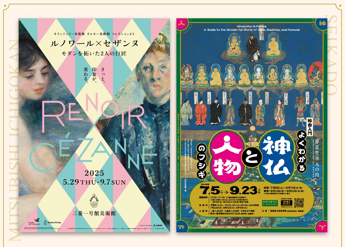 【#ルノセザ ／夏休み企画】 
＼両館でノベルティをプレゼント！＆400円お得！／  「夏休み丸の内ご近所企画」三菱一号館美術館＆静嘉堂文庫美術館をめぐろう！チケットも絶賛発売中です！

販売開始：6/5(木) 
販売方法：各館e-tix
利用可能期間：7/19(土)～8/31(日) 

詳細
mimt.jp/ex/renoir-ceza…