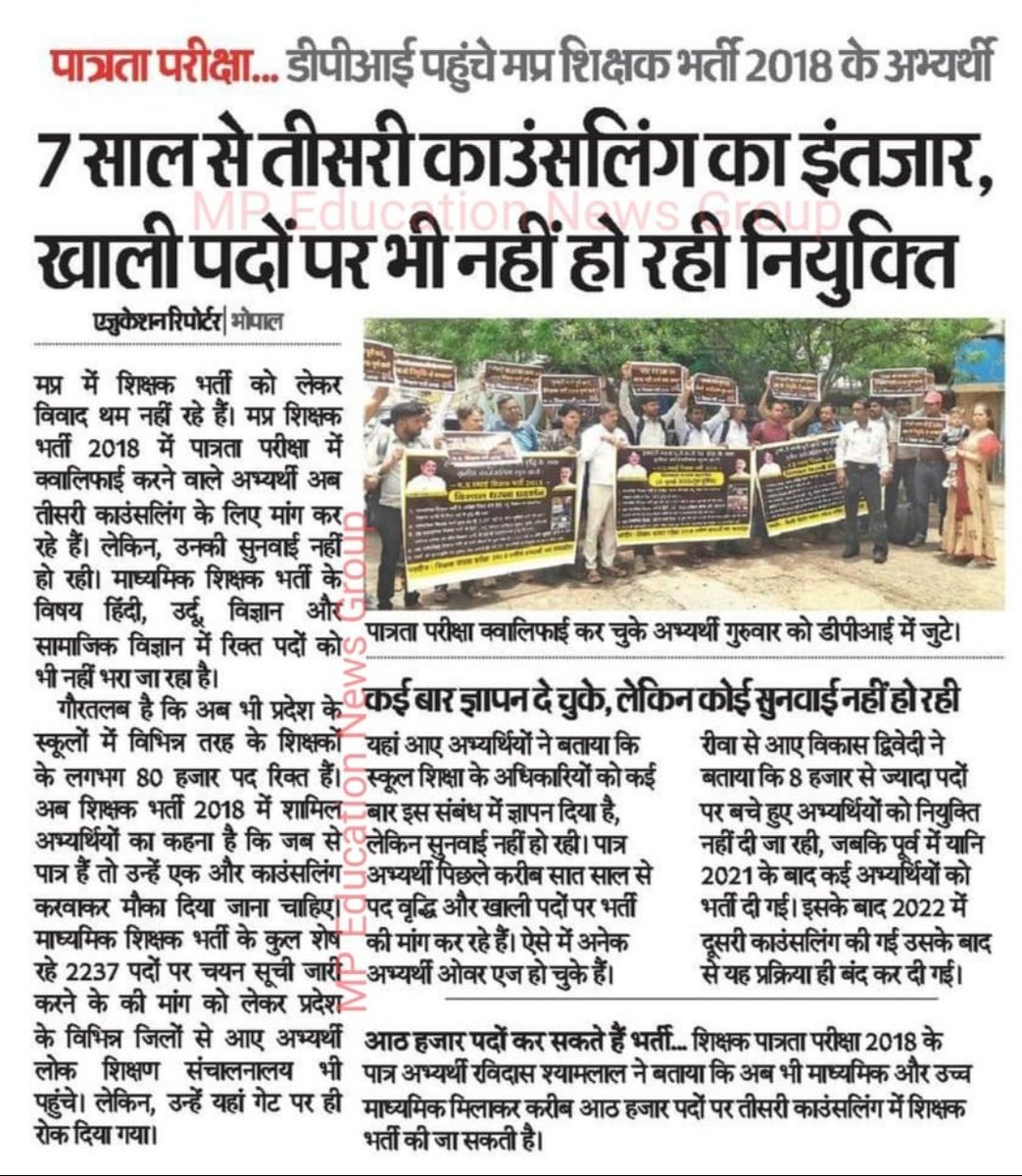 BJP govt. is in power in MP for 20 years but has not been able to complete the "teacher recruitment which is incomplete for 7 years".

But the government is sleeping in "Kumbhakarni sleep".

<a href="/DrMohanYadav51/">Dr Mohan Yadav</a> ji, understand their pain and increase the posts in neglected subjects.