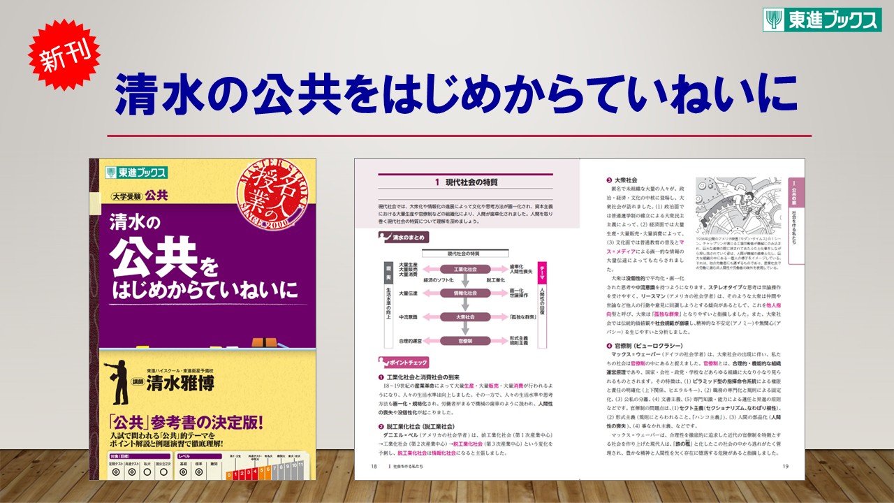 東進ブックス (@toshinbooks) / X