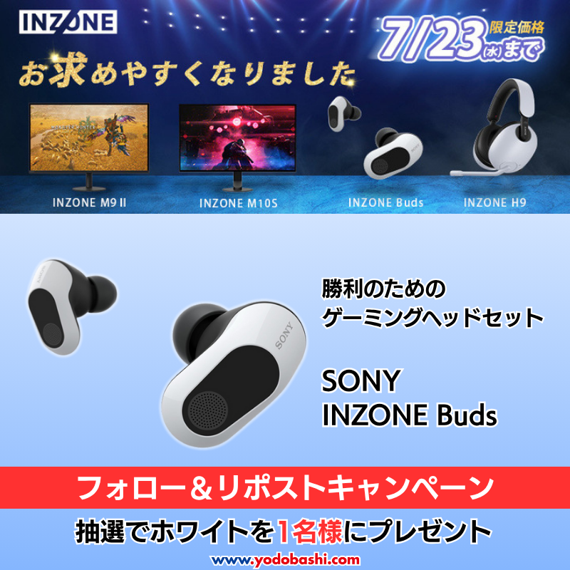 Yodobashi_X's tweet photo. ／
行こう、想像を超える世界へ。
＼

ソニーの技術の粋を結集した
ゲーミングブランド INZONE
7/23（水）まで限定特価でお買い得🎵
➡https://t.co/IUeDJ0G3mk

抽選でINZONE Buds ホワイトを1名様に🎁

👉フォロー＆リポスト
👉このイヤホンを付けてプレイしたいゲームは？

🗓️7/23まで