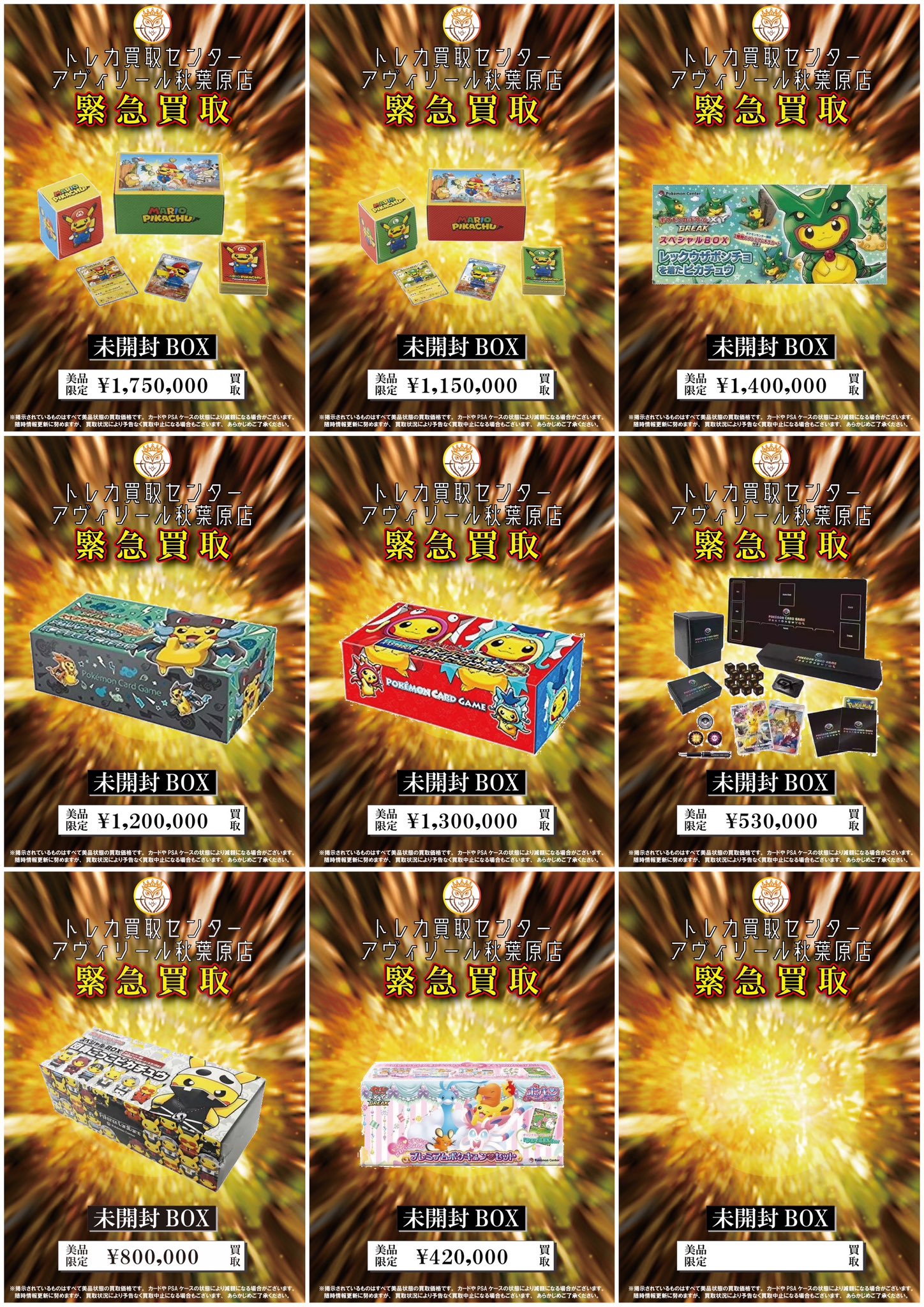 いろいろなトレカ　まとめ 売り トレカ買取センター アヴィリール秋葉原店 on X: 