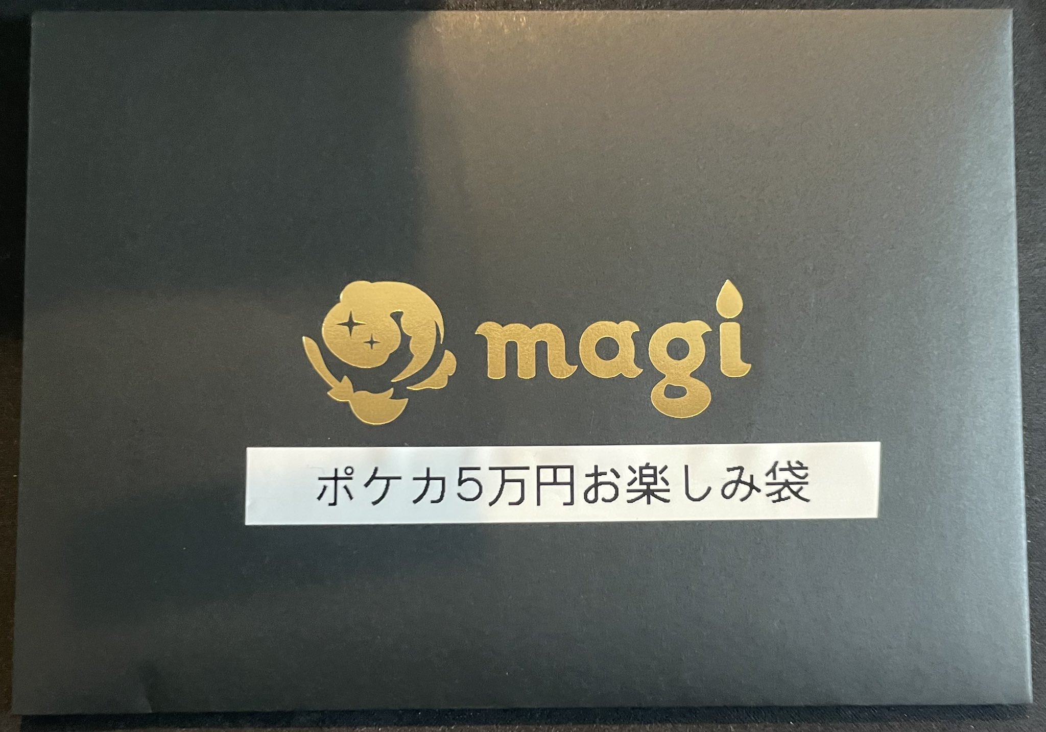 ポケモン - 【横浜西口】magi公式 ポケカ5万円お楽しみ袋 ポケモン - 【横浜西口】magi公式 ポケカ5万円お楽しみ袋 の通販
