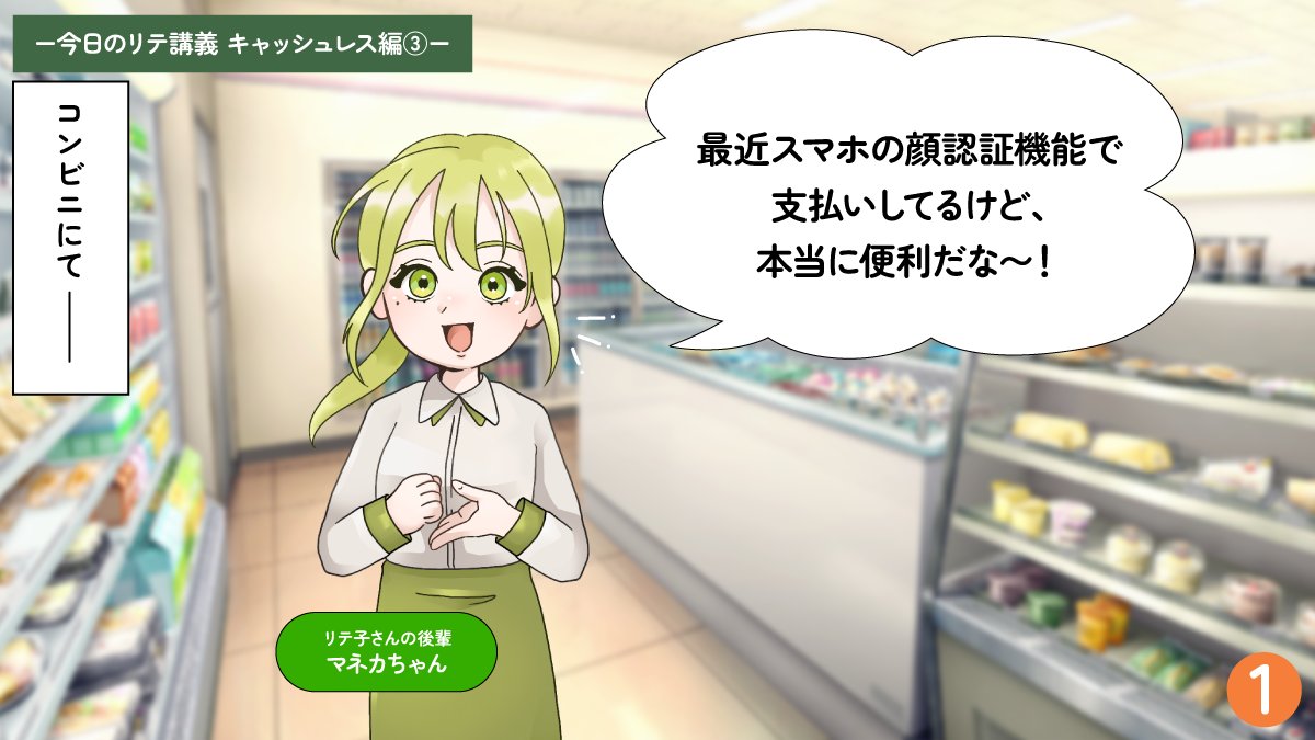 liteko_smbccf's tweet image. 📚✨リテ講義漫画第3話📚✨
生体認証決済って知ってますか・・・👀?
「知らなかった!」という方は、「いいね」❤️で教えてくださいね!
🧑🏫お金の先生リテ子さん✏️