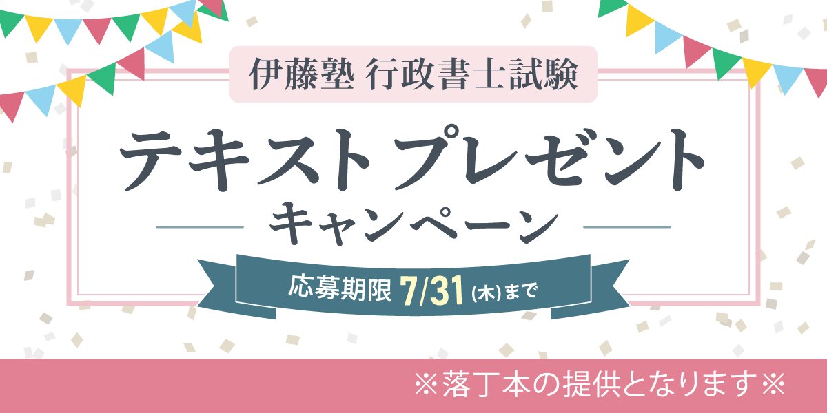 【数量限定】テキスト🎁プレゼントキャンペーン🎁
※制作過程で落丁が見つかりました※
総数450Pの渾身の力を込めた教材を、破棄するのはもったいないので抽選で300名様にプレゼント✨平林講師の講義3コマ付！
■参加方法
①当アカウントのフォロー
②本ポストのリポスト
③応募フォームへの入力