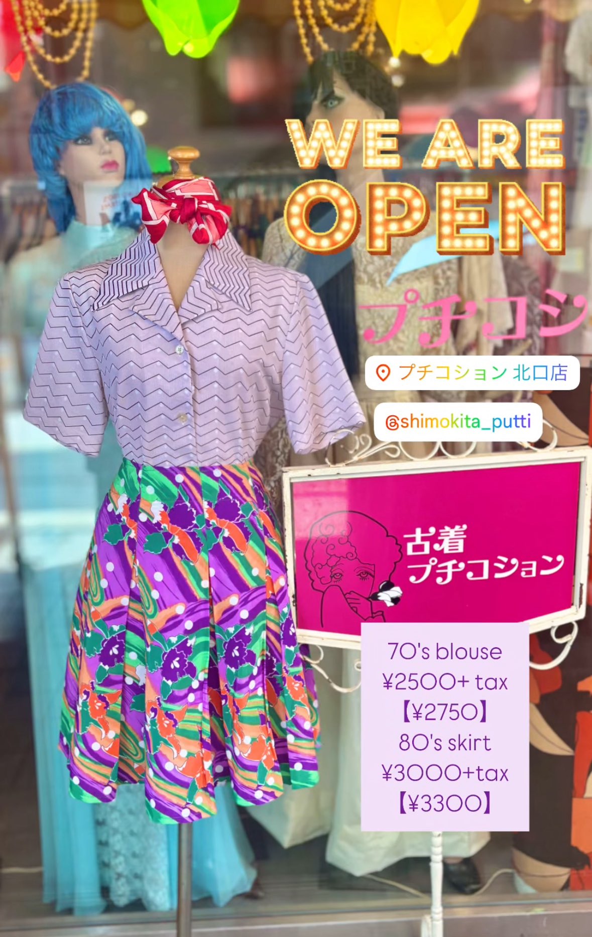 【中古】 ヤングご利益情報首都圏版 アレもコレもお願いしちゃおう！！/サンマーク出版 下北沢 古着屋 『プチコション』 on X: 