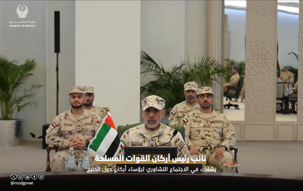 modgovae's tweet image. شارك اللواء الركن الشيخ أحمد بن طحنون آل نهيان، نائب رئيس أركان القوات المسلحة، في الاجتماع التشاوري الحادي عشر لرؤساء أركان القوات المسلحة بدول مجلس التعاون لدول الخليج العربية، والذي عُقد في دولة الكويت.
جرى خلال الاجتماع مناقشة عدد من الموضوعات المتعلقة بتعزيز التعاون الدفاعي…