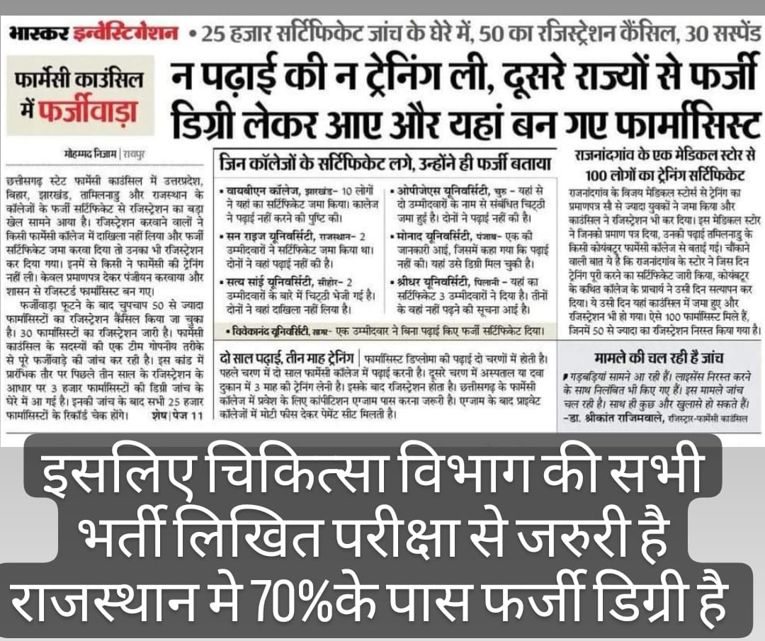 सांवर जोशी (@sanwarjoshi4) on Twitter photo <a href="/alokrajRSSB/">Alok Raj</a> जी आगामी
#स्थाई_नर्सिंग_भर्ती_लिखित_परीक्षा से हो,
फर्जी डिग्री व फर्जी बोनस अंक का सेटिफिकेट बनवा कर खेल खेला जा रहा है
इसलिए नर्सिंग की सभी भर्तियां लिखित परीक्षा से पूरी होनी चाहिए🙏
<a href="/RajCMO/">CMO Rajasthan</a> <a href="/CMHelpdesk/">Rajasthan CM Helpdesk</a> <a href="/alokrajRSSB/">Alok Raj</a> <a href="/1stIndiaNews/">First India News</a> <a href="/GajendraKhimsar/">Gajendra Singh Khimsar</a> <a href="/BhajanlalBjp/">Bhajanlal Sharma</a> <a href="/alokrajRSSB/">Alok Raj</a> जी आगामी
#स्थाई_नर्सिंग_भर्ती_लिखित_परीक्षा से हो,
फर्जी डिग्री व फर्जी बोनस अंक का सेटिफिकेट बनवा कर खेल खेला जा रहा है
इसलिए नर्सिंग की सभी भर्तियां लिखित परीक्षा से पूरी होनी चाहिए🙏
<a href="/RajCMO/">CMO Rajasthan</a> <a href="/CMHelpdesk/">Rajasthan CM Helpdesk</a> <a href="/alokrajRSSB/">Alok Raj</a> <a href="/1stIndiaNews/">First India News</a> <a href="/GajendraKhimsar/">Gajendra Singh Khimsar</a> <a href="/BhajanlalBjp/">Bhajanlal Sharma</a>