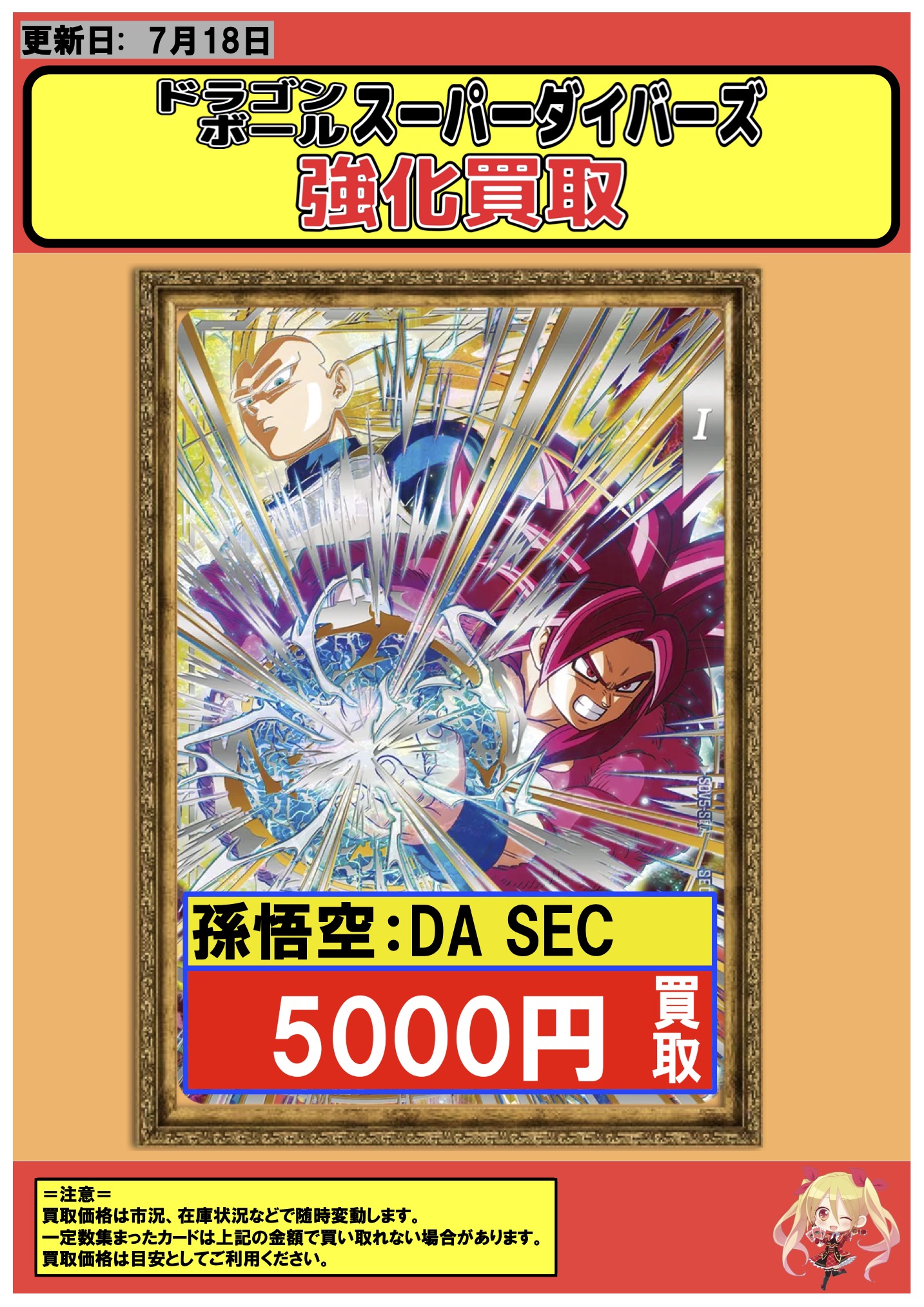 ドラゴンボールスーパーダイバーズ　SDV5-055　孫悟空DA　パラレル パラレル】SDV5-055 孫悟空：DA GDR☆ | ドラゴンボールスーパー