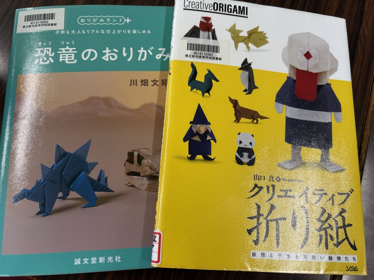 一部の生徒に折り紙ブームがきています🔥
写真は右から辰、パンダ、ヴェロキラプトルです!どうでしょうか🫣
#学校図書館の日常　#折り紙　#生徒作品

『クリエイティブ折り紙』山口真　ソシム　
『恐竜のおりがみ』川畑文昭　誠文堂新光社