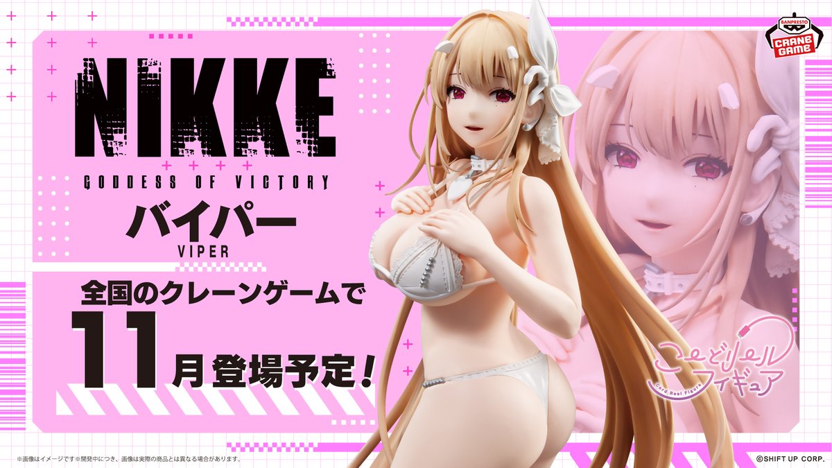 25年11月登場決定！ バンプレストのプライズからNIKKEのフィギュアが