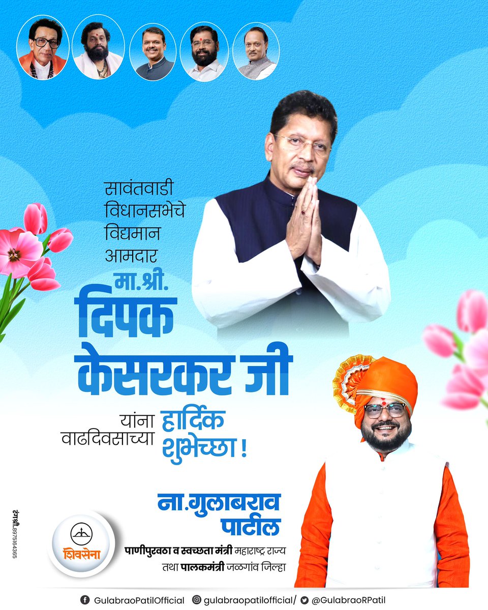 सावंतवाडी विधानसभेचे विद्यमान आमदार मा.श्री. दिपक केसरकर जी यांना वाढदिवसाच्या हार्दिक शुभेच्छा !

<a href="/dvkesarkar/">Deepak Kesarkar</a>