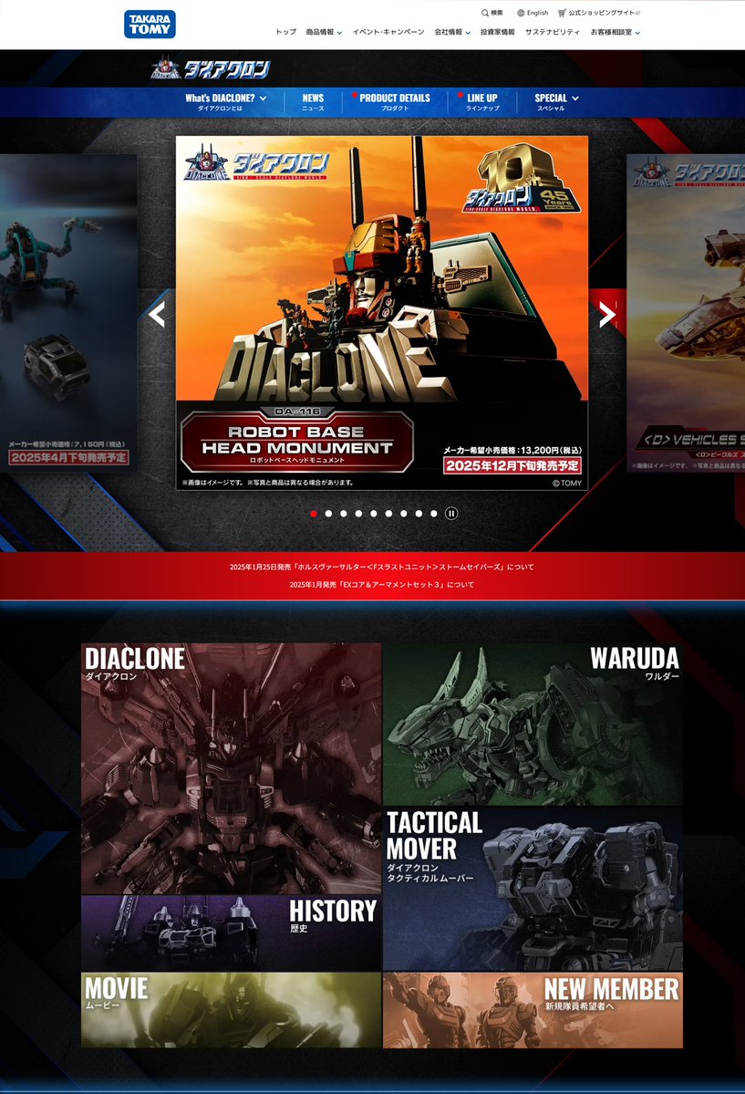 ＼＼＼オフィシャルサイトがリニューアル／／／

2025年7月18日よりダイアクロンオフィシャルサイトをリニューアルいたしました。
お客様に快適にご利用いただけるよう、各種機能とデザインの刷新を行っております。
今後とも、よろしくお願いいたします。

takaratomy.co.jp/products/diacl…