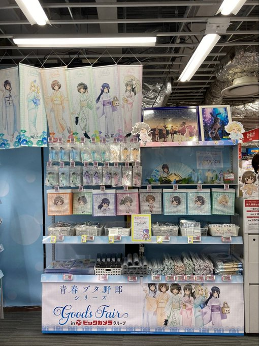 📢本日7/18(金)スタート／ 🐷青春ブタ野郎シリーズ GoodsFair