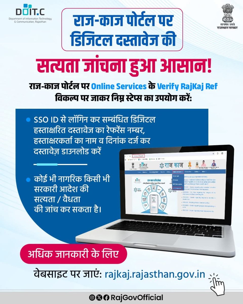 राज-काज पोर्टल के माध्यम से, डिजिटल हस्ताक्षरित पत्र/परिपत्र/आदेश की सत्यता की जांच की जा सकती है। इसके लिए किसी भी नागरिक को रिफरेन्स नम्बर, हस्ताक्षरकर्ता अधिकारी का नाम व दिनांक की आवश्यकता होती है। अधिक जानकारी के लिए, वेबसाइट rajkaj.rajasthan.gov.in पर जाएं।