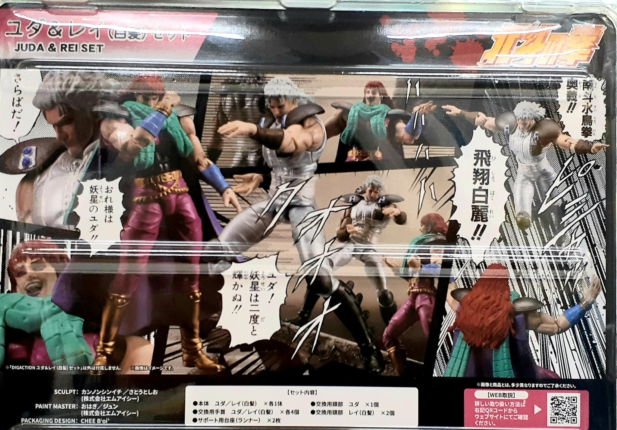 DIGACTION 『北斗の拳』 ユダ＆レイ(白髪) セット DIG 新品 DIG
