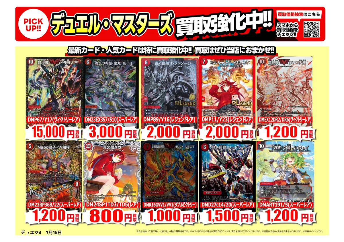 デュエルマスターズ｜高価買取情報 トレカ売るなら、古本市場・ふる