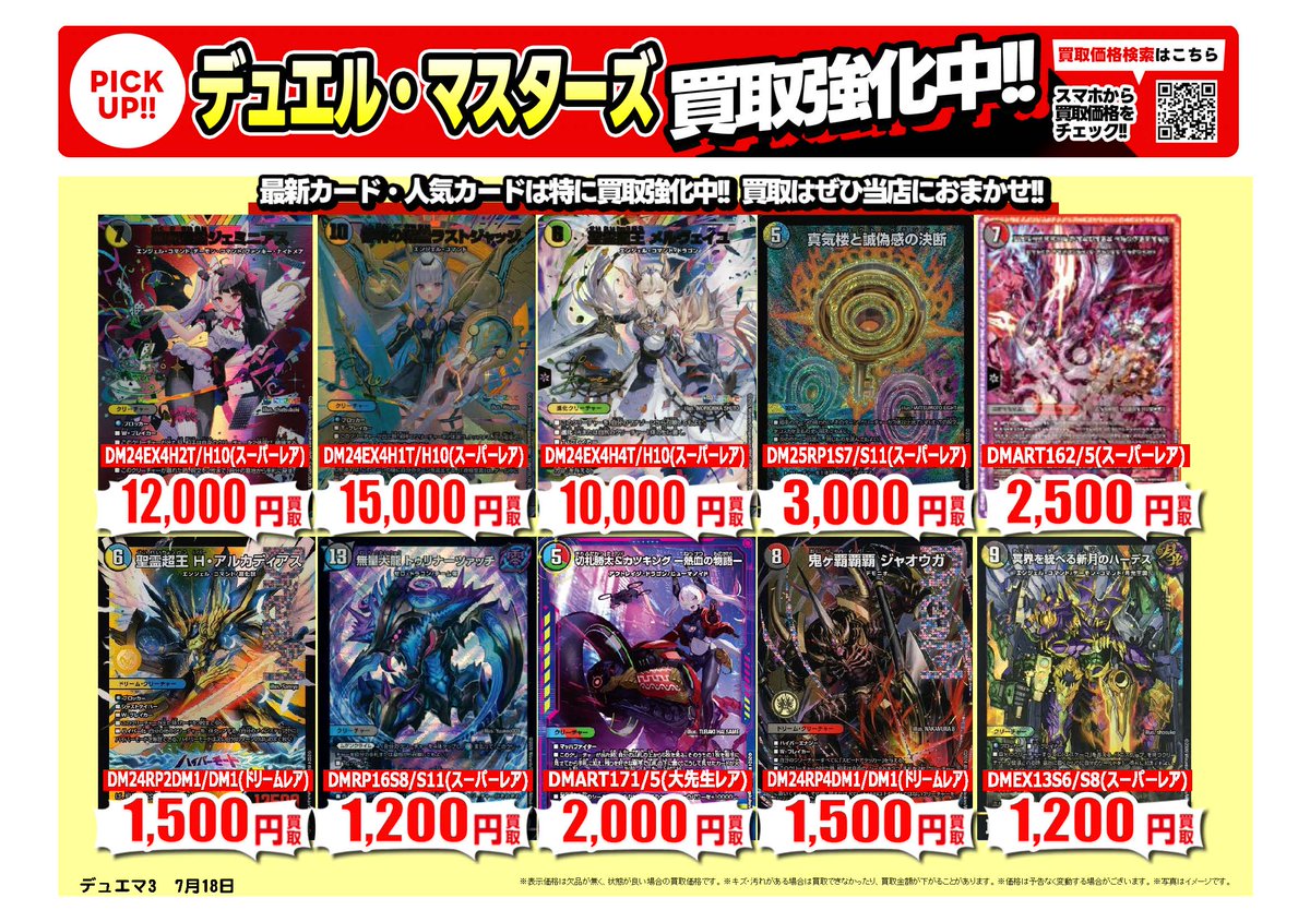 デュエルマスターズ｜高価買取情報 トレカ売るなら、古本市場・ふる