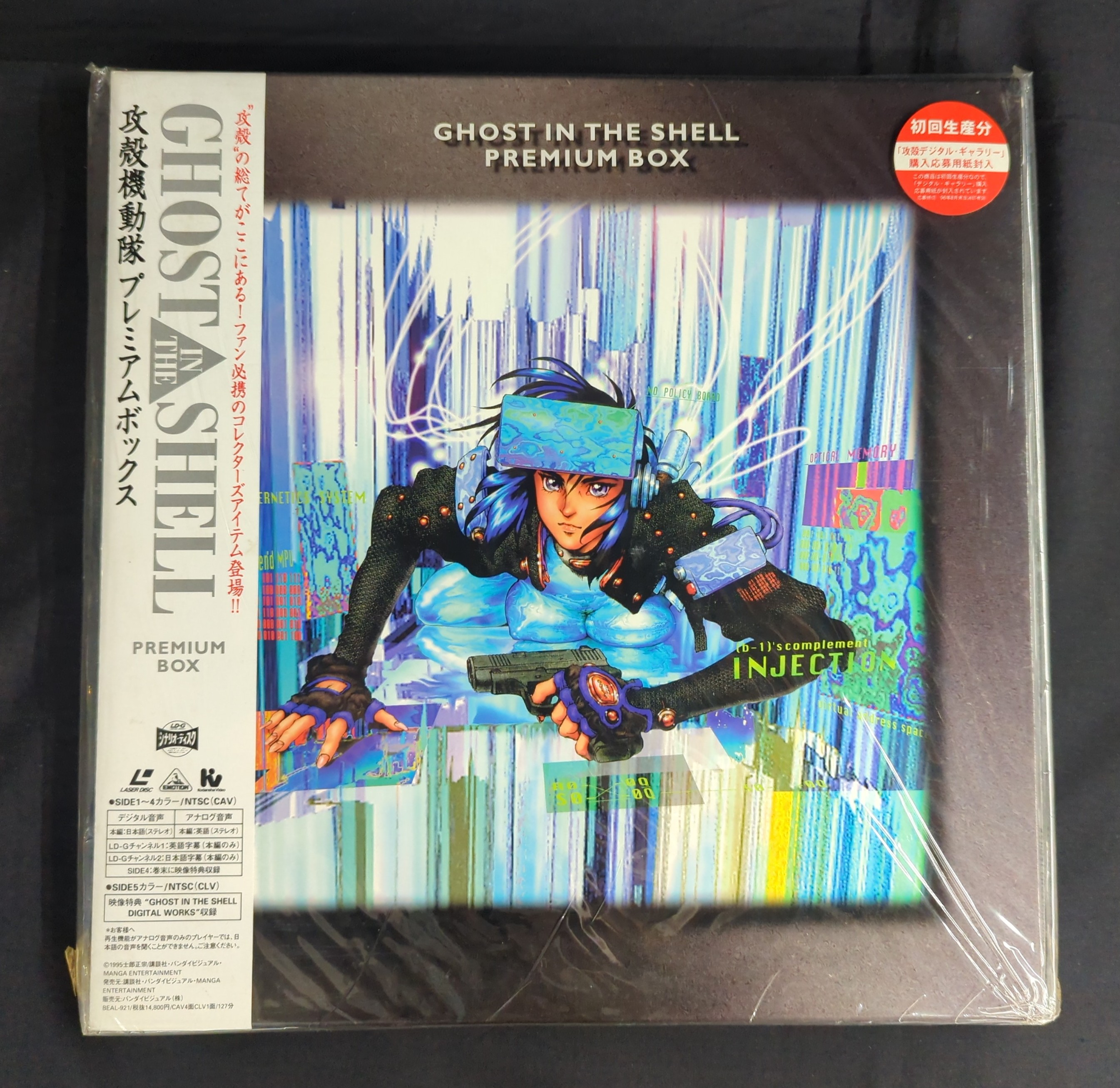 初回生産分 攻殻機動隊 プレミアムボックス LD未開封 レーザーディスク LD レーザーディスク 攻殻機動隊プレミアムボックス（中古