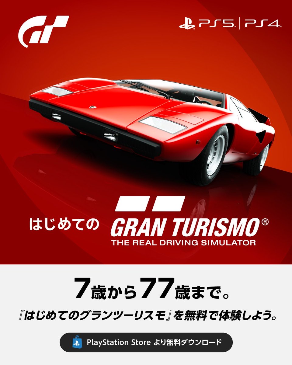 thegranturismo's tweet image. 子供も大人も、お友達やご家族も。
 
夏休みは、みんなで一緒に
『はじめてのグランツーリスモ』を楽しもう！
 
👇製品情報
gran-turismo.com/world/products…
👇PSストアより、無料ダウンロード！
store.playstation.com/concept/100115…
 
#GT7 #はじめてのグランツーリスモ
