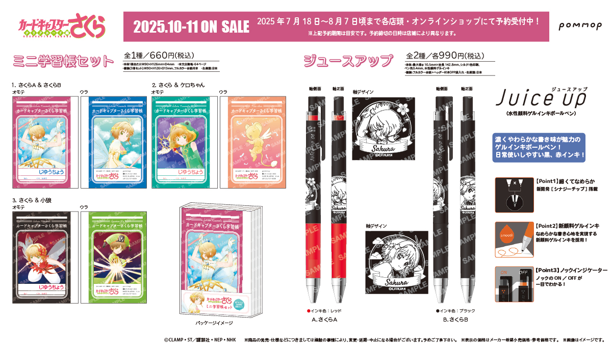 showanote02's tweet image. 『カードキャプターさくら クリアカード編』の「空模様」がテーマの新商品が登場!
本日7/18より、各店頭・オンラインショップにて予約受付中! 詳細はこちら→is.gd/YDhvn5 #カードキャプターさくら #ccsakura #POMMOP