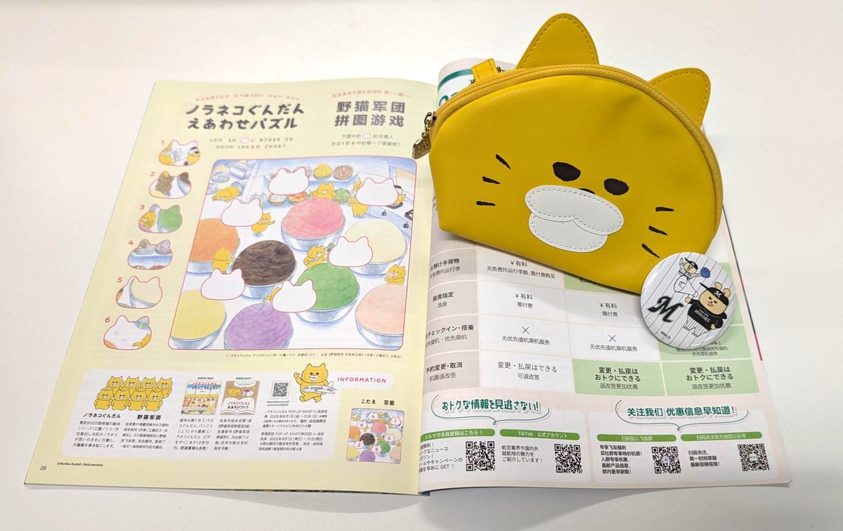 springjapan0801's tweet image. /
#ノラネコぐんだん
ニャー🛫
\
今号の #機内誌 #SPRINGTIME から仲間入り💛
社員にもファンがいました😻🐾ニャー
えあわせパズル🍨に登場をお伝えしたところ、グッズも絵本もいーーーっぱいもっています!
今日、これしかなくて残念ッと言っていました☺…