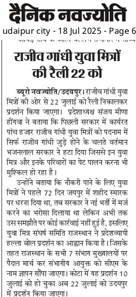 #Today_News 
उदयपुर संभाग में युवा मित्रों का #हल्ला_बोल_प्रदर्शन 22 जुलाई को,  तैयारियां हुई पूरी। 
उदयपुर की धरती पर उमड़ेगा युवा मित्रों का जनसैलाब। 
#युवामित्रों_का_फिर_से_आंदोलन
<a href="/rpbreakingnews/">Rajasthan Patrika</a> <a href="/DainikBhaskar/">Dainik Bhaskar</a> 
<a href="/BhajanlalBjp/">Bhajanlal Sharma</a> <a href="/RajCMO/">CMO Rajasthan</a> <a href="/Rajendra4BJP/">Rajendra Rathore</a> @sanjay_hingwa1