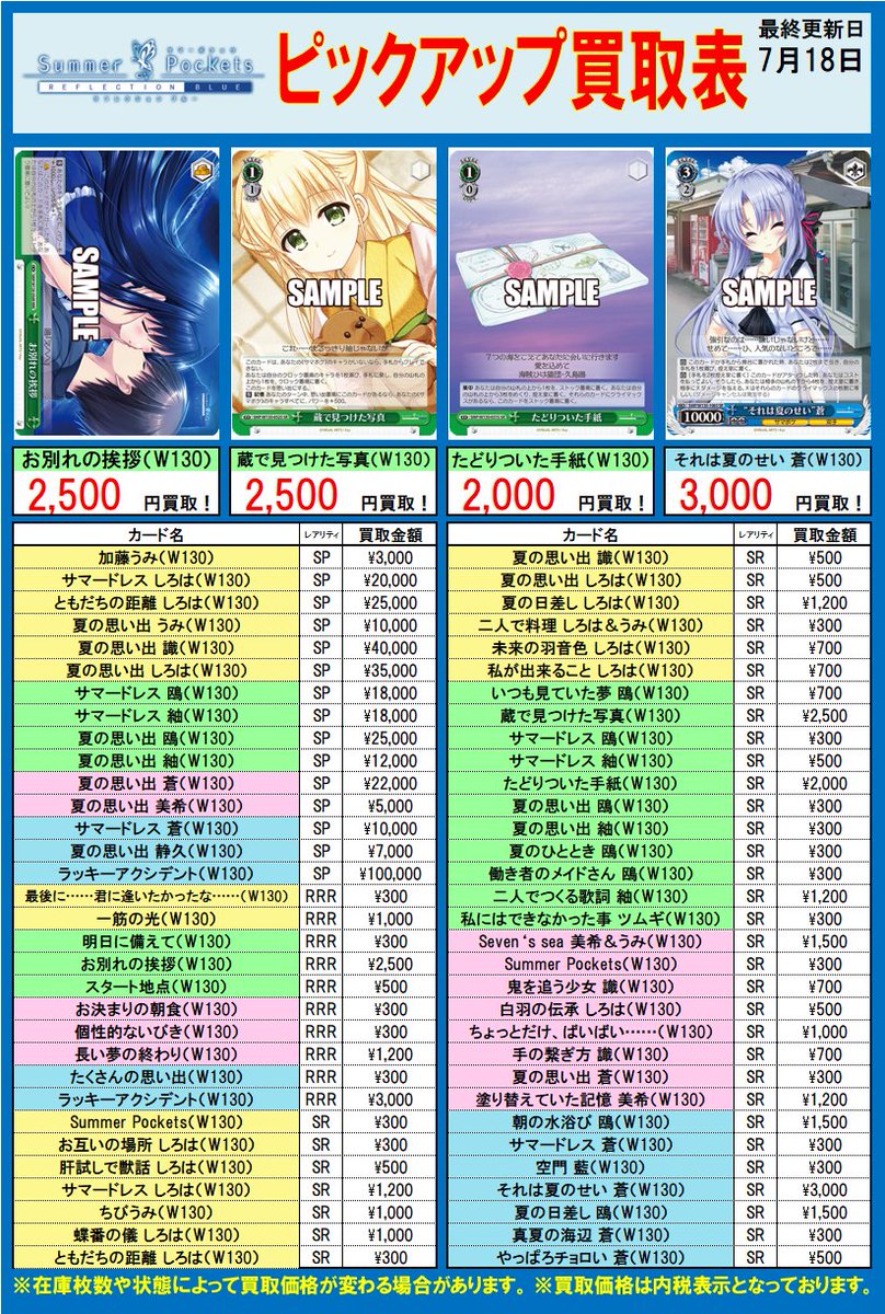 ヴァイスシュヴァルツ 買取情報】 『Summer Pockets REFLECTION BLUE