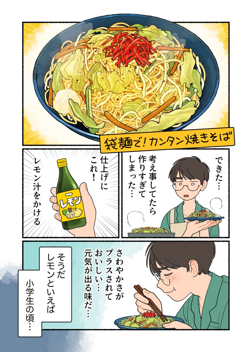 ジメジメを吹き飛ばす!さわやかレモン焼きそば🍋(0/3)

#ぱじゃまご飯
#漫画が読めるハッシュタグ 