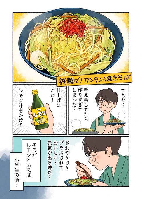 ジメジメを吹き飛ばす!さわやかレモン焼きそば🍋(0/3)

#ぱじゃまご飯
#漫画が読めるハッシュタグ 