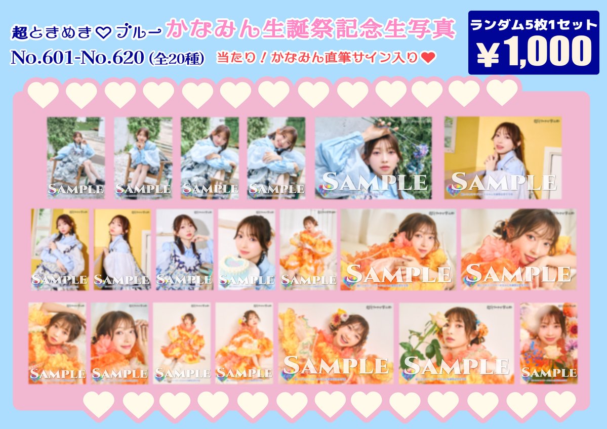 超ときめき宣伝部 生写真 1〜36弾 ほぼコンプリート まとめ売り 超ときめき宣伝部】 ロンTとハートキーホルダーの販売受付は本日23:59