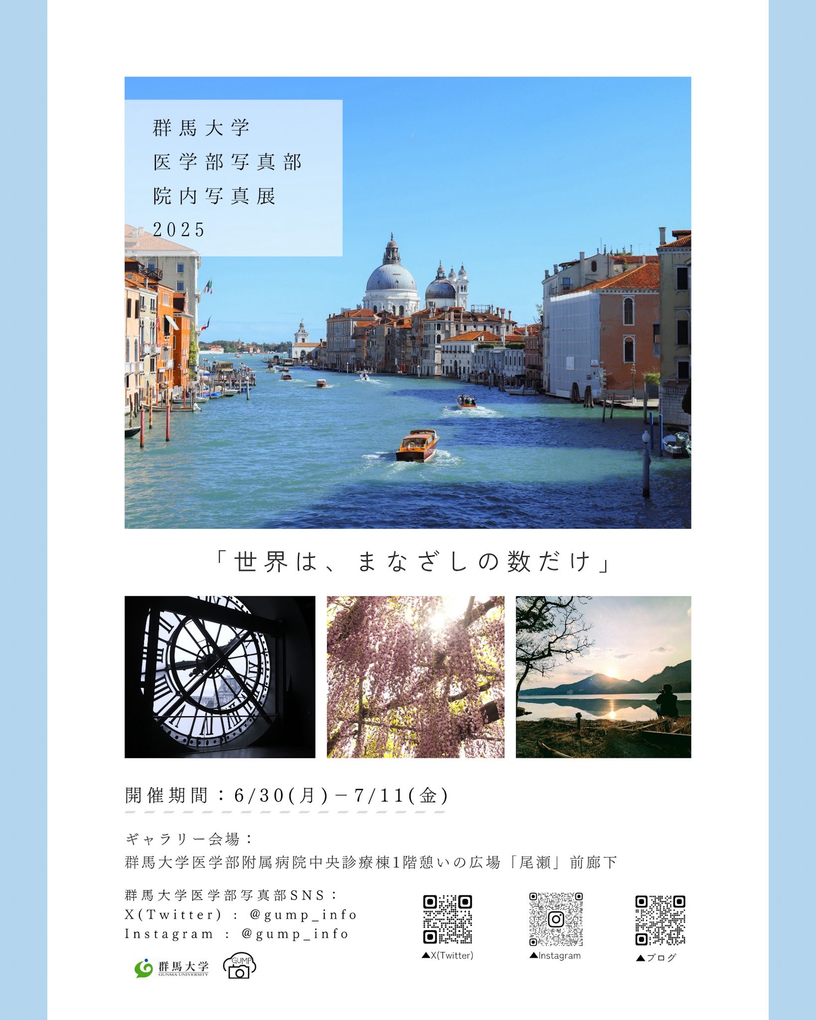 浜松医科＋群馬おまとめ 浜松医科＋群馬おまとめ 群馬大学 医学部写真部【公式】 on X: